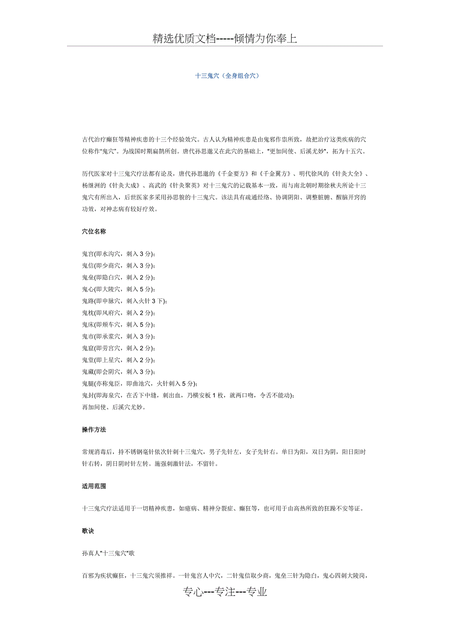十三鬼穴的效用(共21页)_第1页