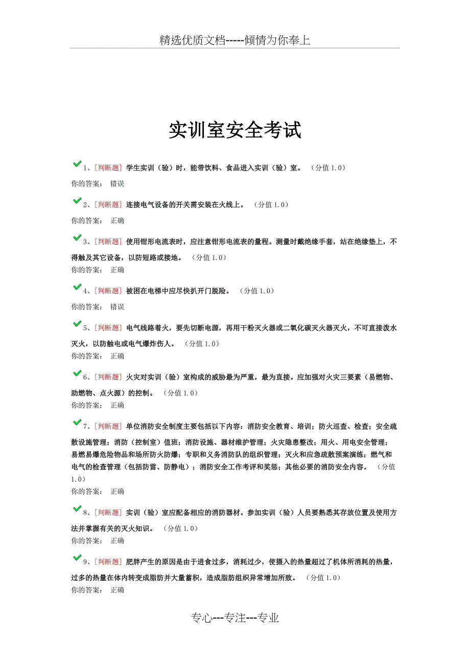 实训室安全考试(答案)(共19页)_第1页