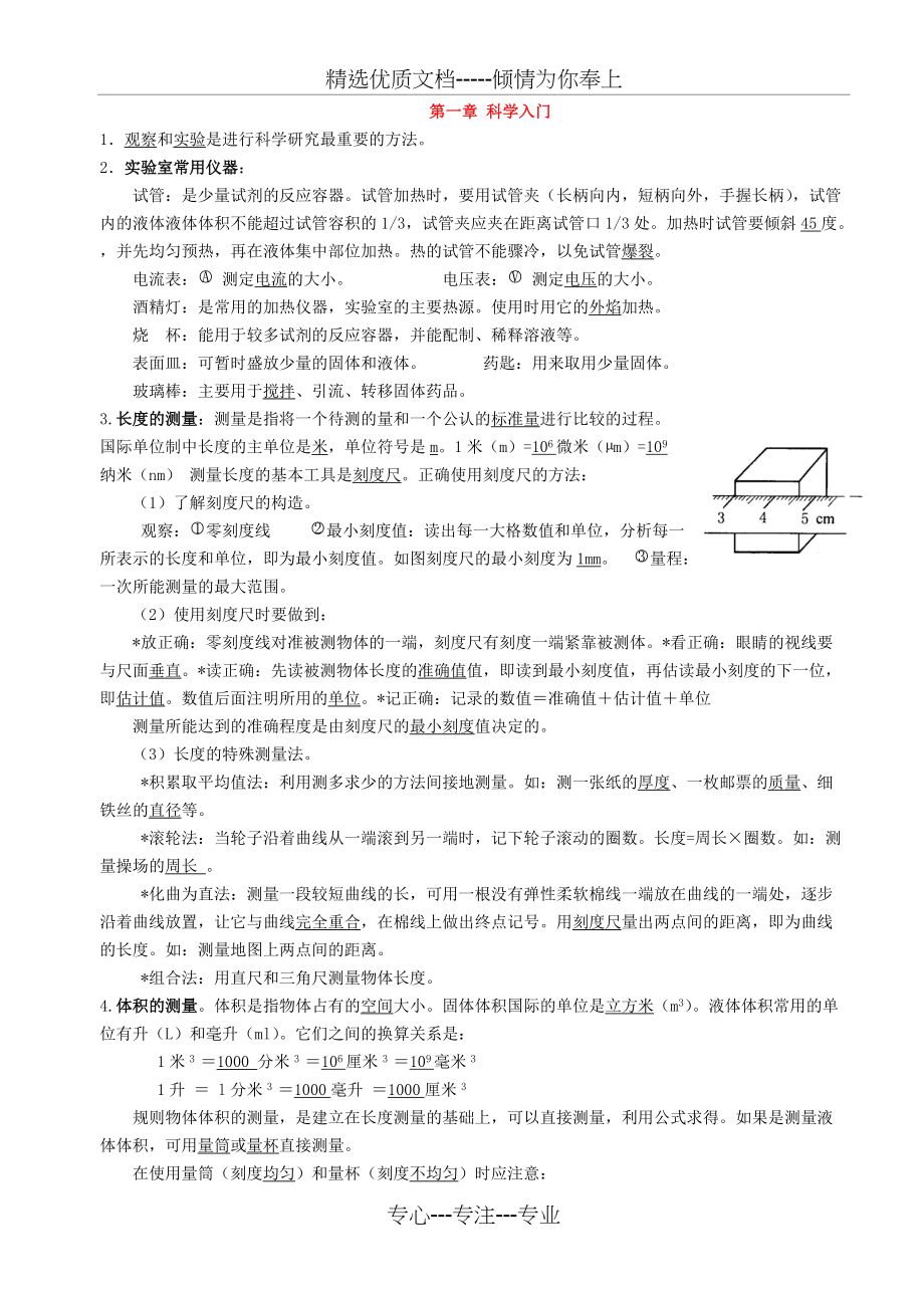 浙教版七年级上科学第一章单元知识点总结(共3页)_第1页