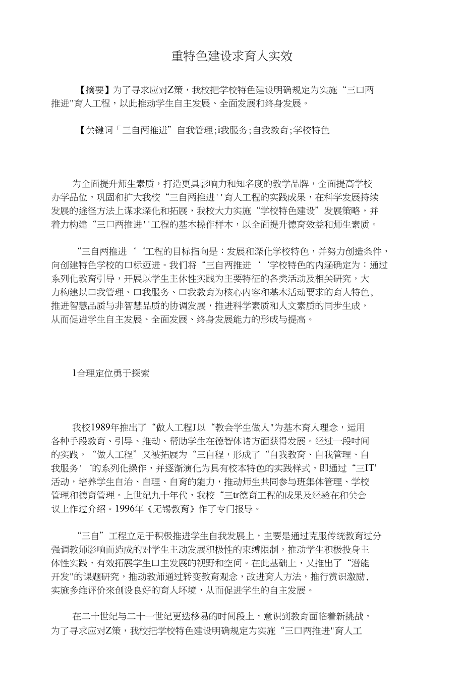 重特色建设求育人实效_第1页