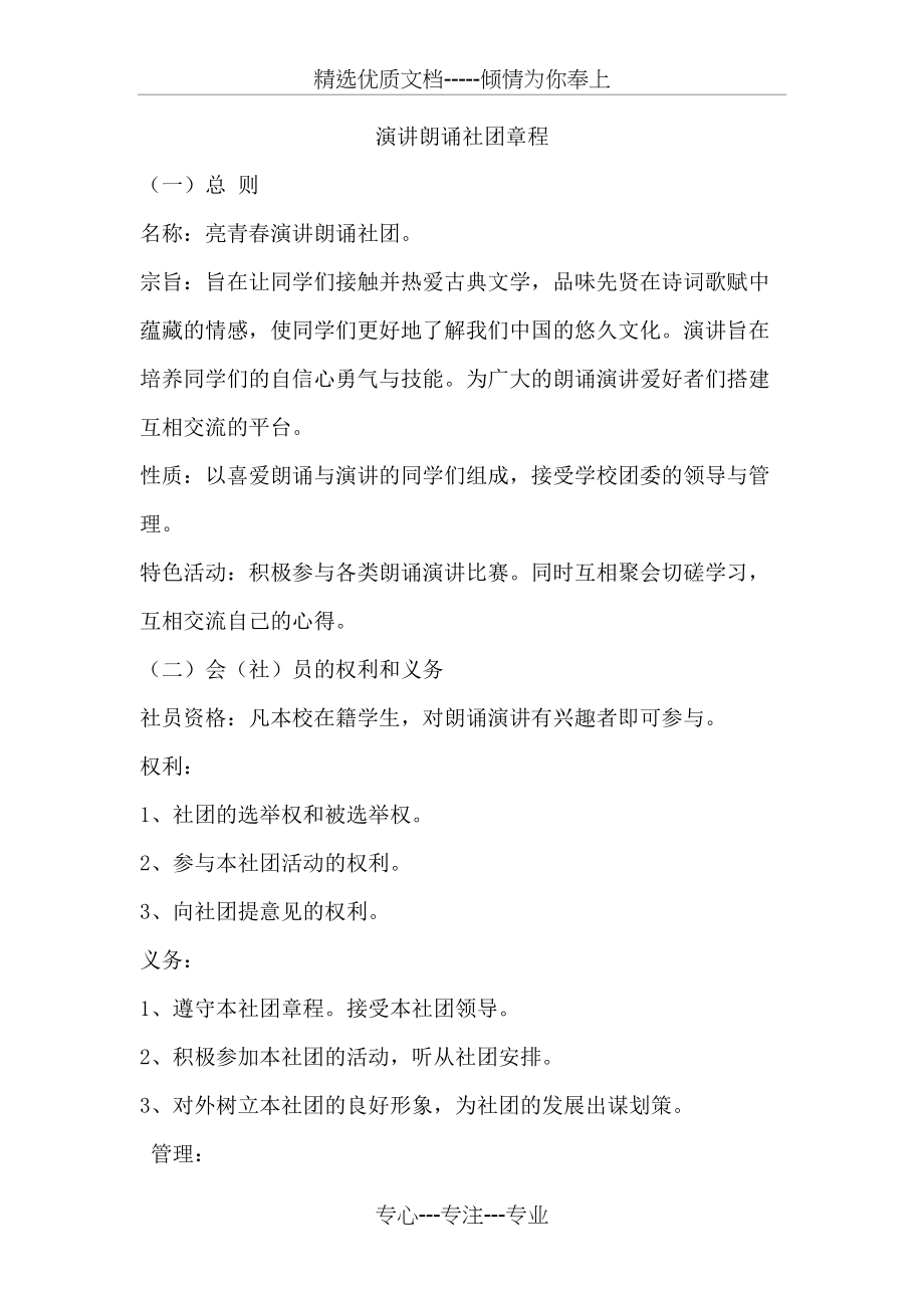 演讲朗诵社团章程(共2页)_第1页