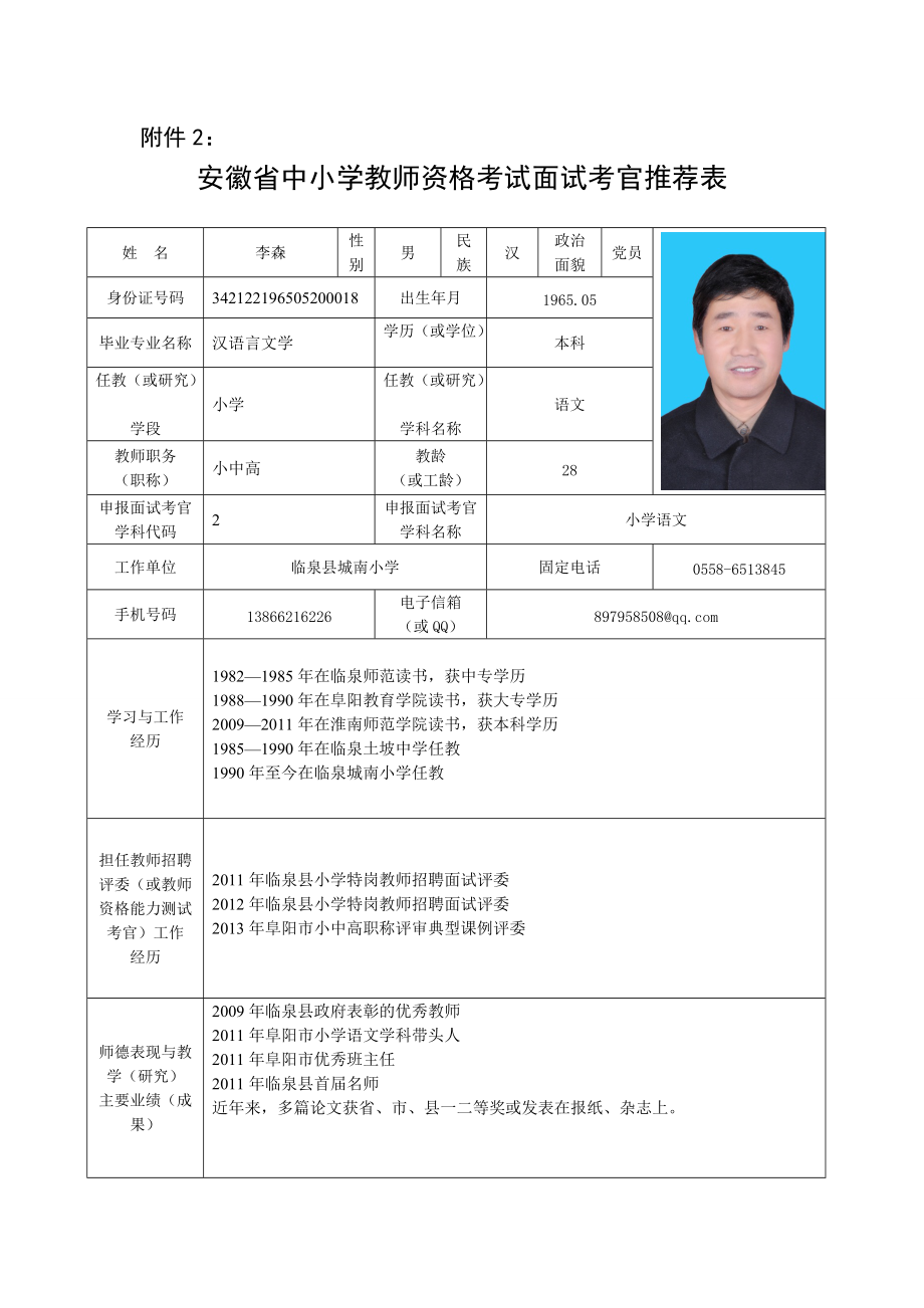 城南小学李森_第1页