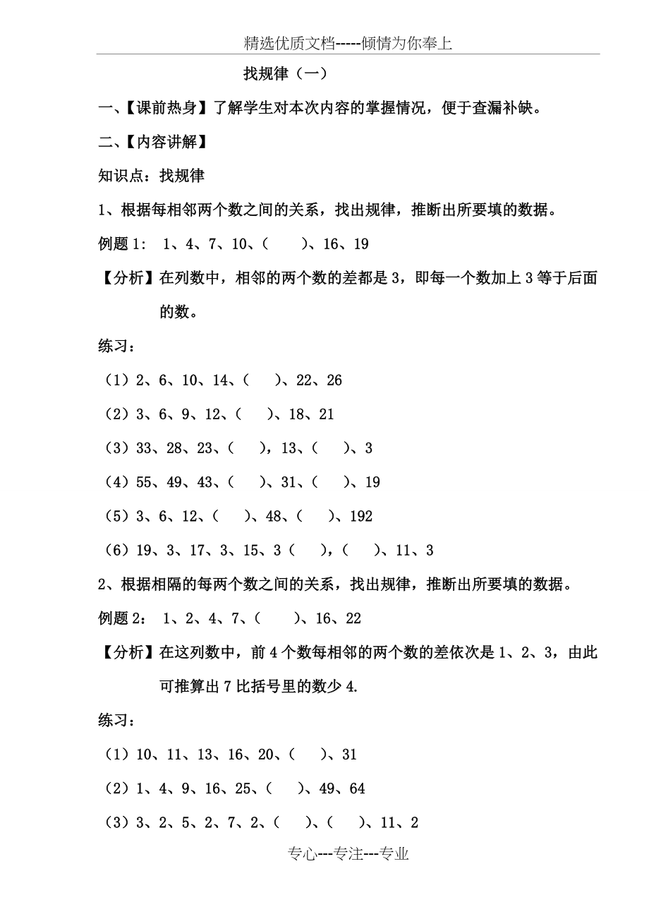 四年级奥数找规律(一)(共4页)_第1页
