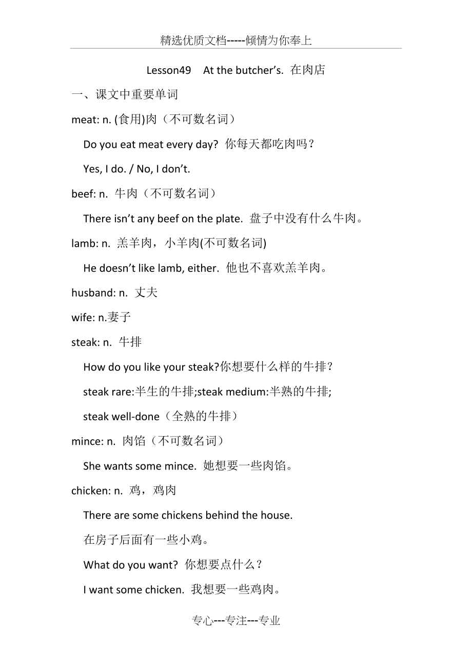 新概念英语49课讲义(共5页)_第1页