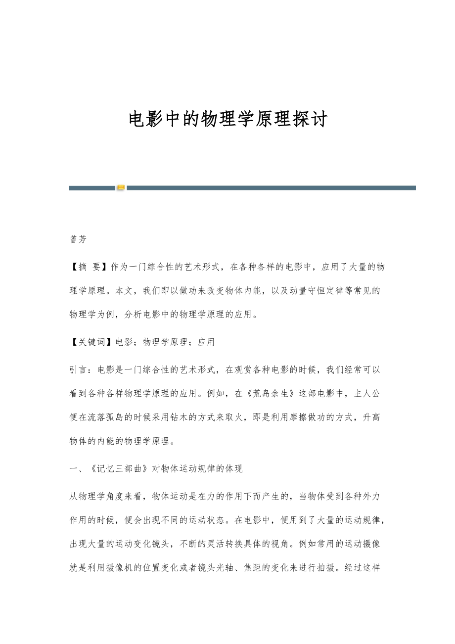 电影中的物理学原理探讨_第1页
