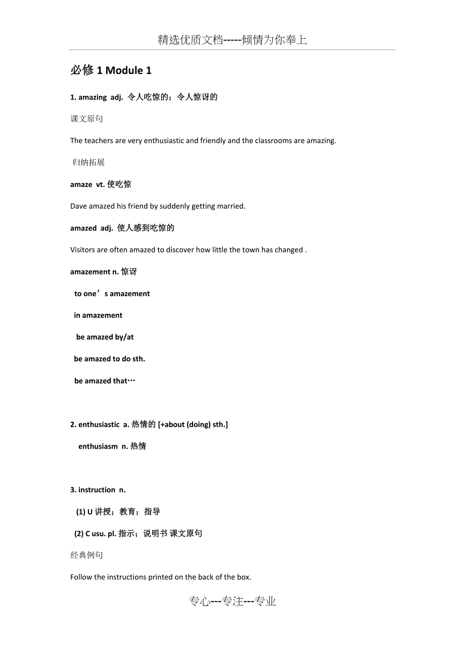 外研版高中英语必修一.Module1知识点总结(共10页)_第1页