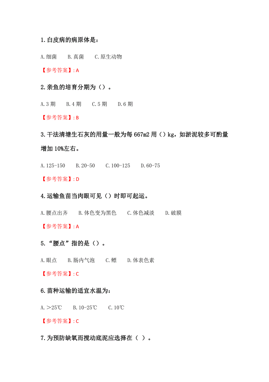 奥鹏四川农业大学《淡水养殖（专科）》21年12月作业考核-参考答案_第1页