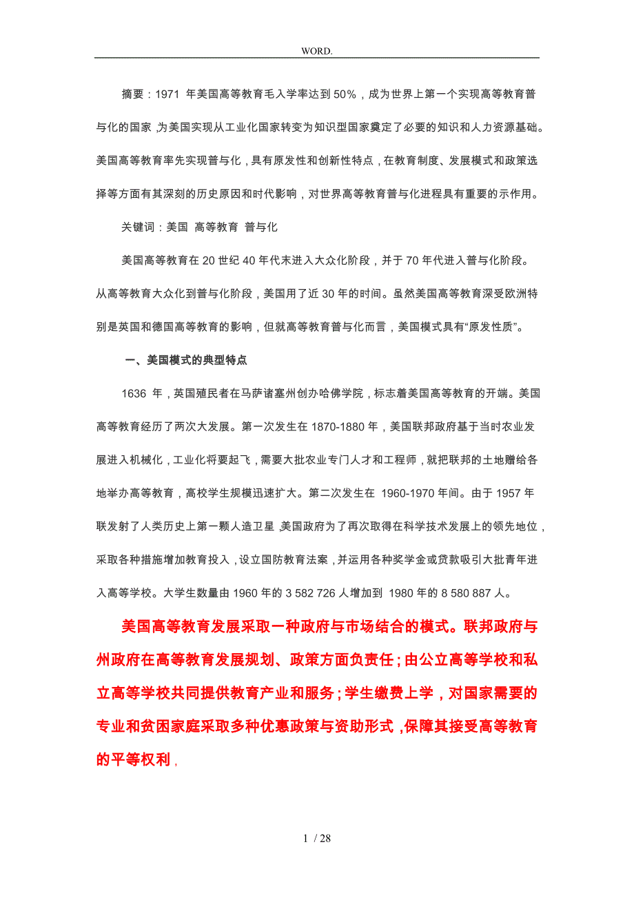 美国高等教育相关资料全_第1页