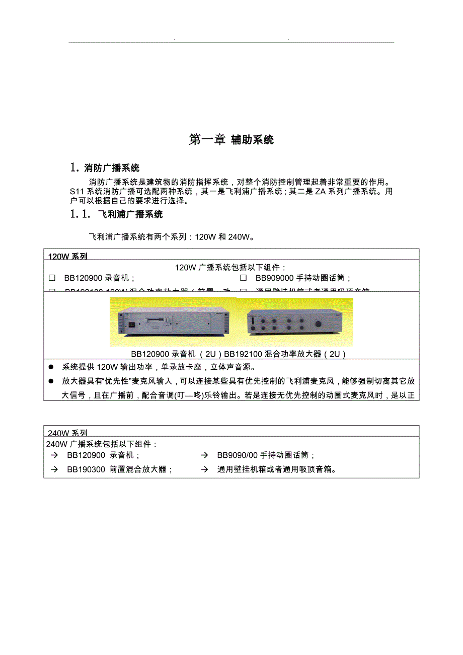 S1131系统应用设计指导书_第1页