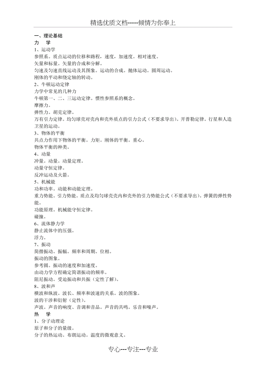 物理竞赛知识点总结(共18页)_第1页