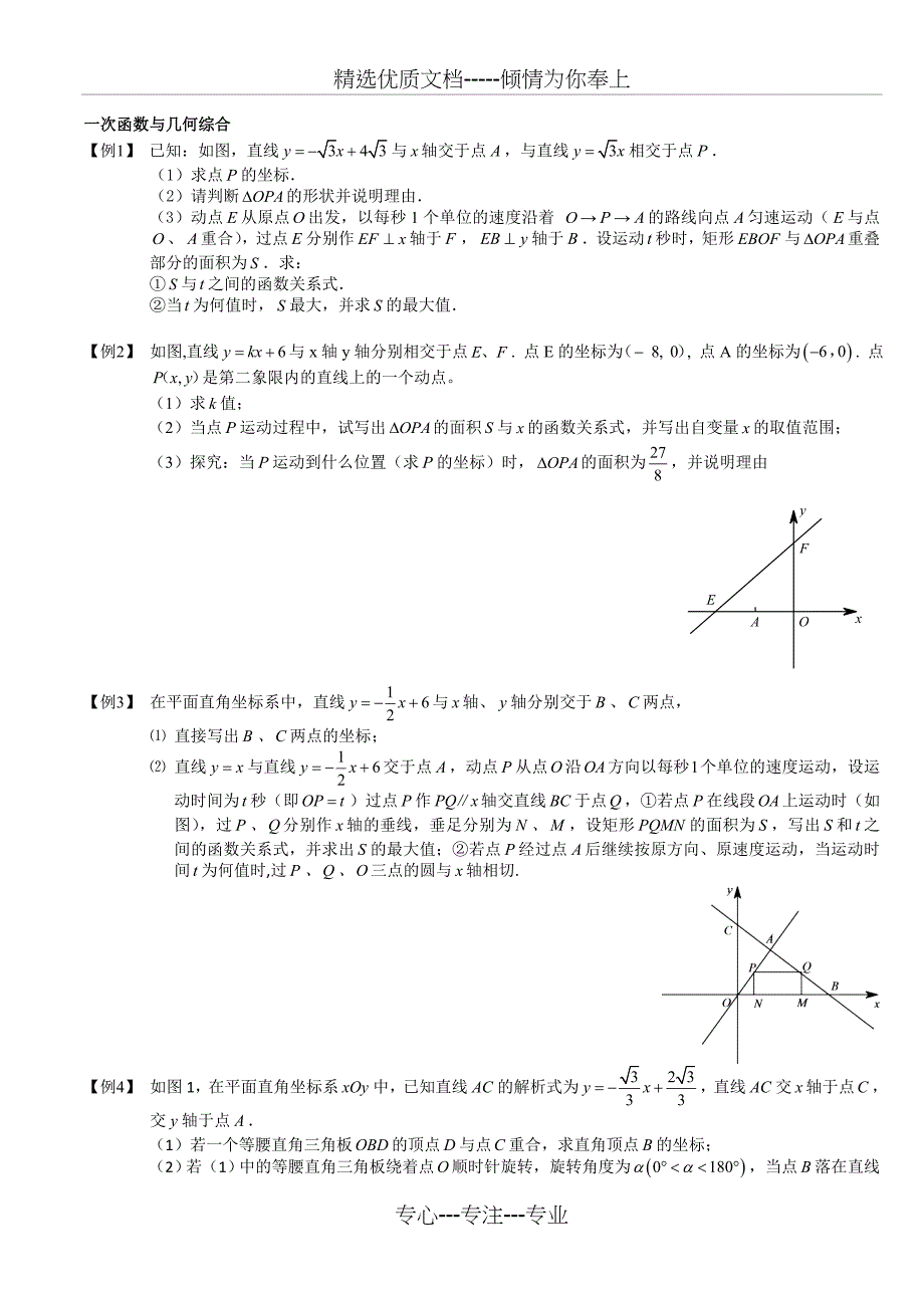 一次函数-反比例函数与几何综合(共11页)_第1页