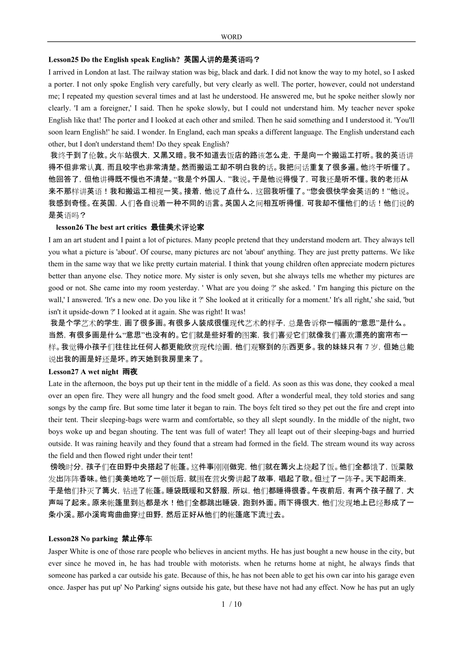 新概念英语第二册中英文对照25_第1页