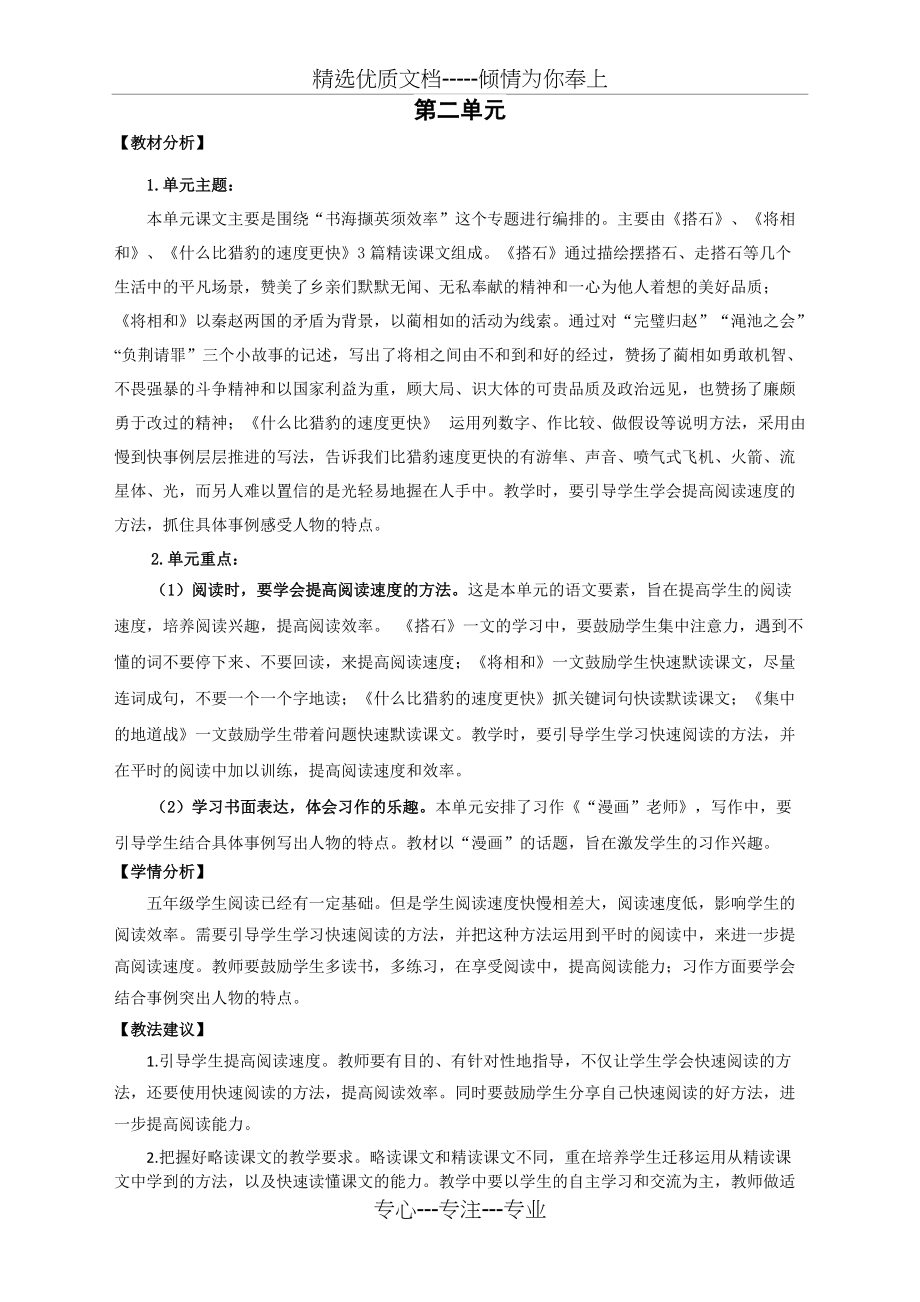 部编版小学五年级上册语文5.搭石(教案)(共9页)_第1页