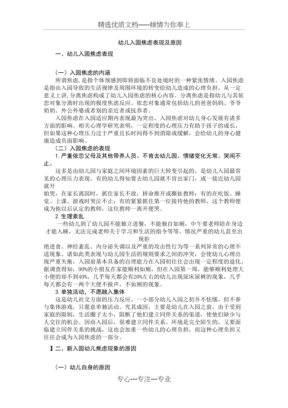 幼儿入园焦虑表现及原因(共3页)_第1页
