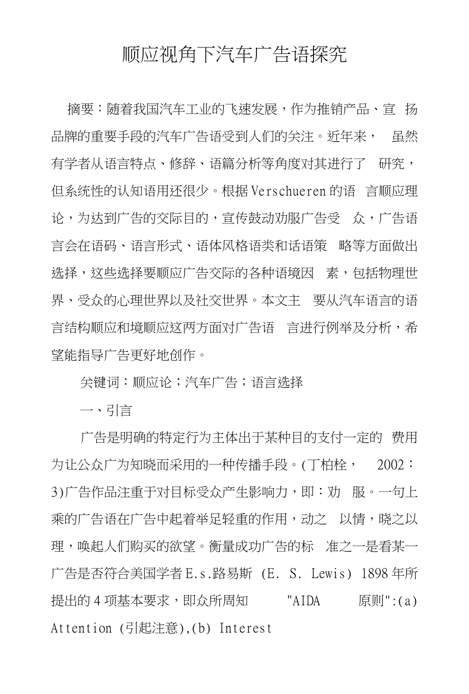 顺应视角下汽车广告语探究_第1页