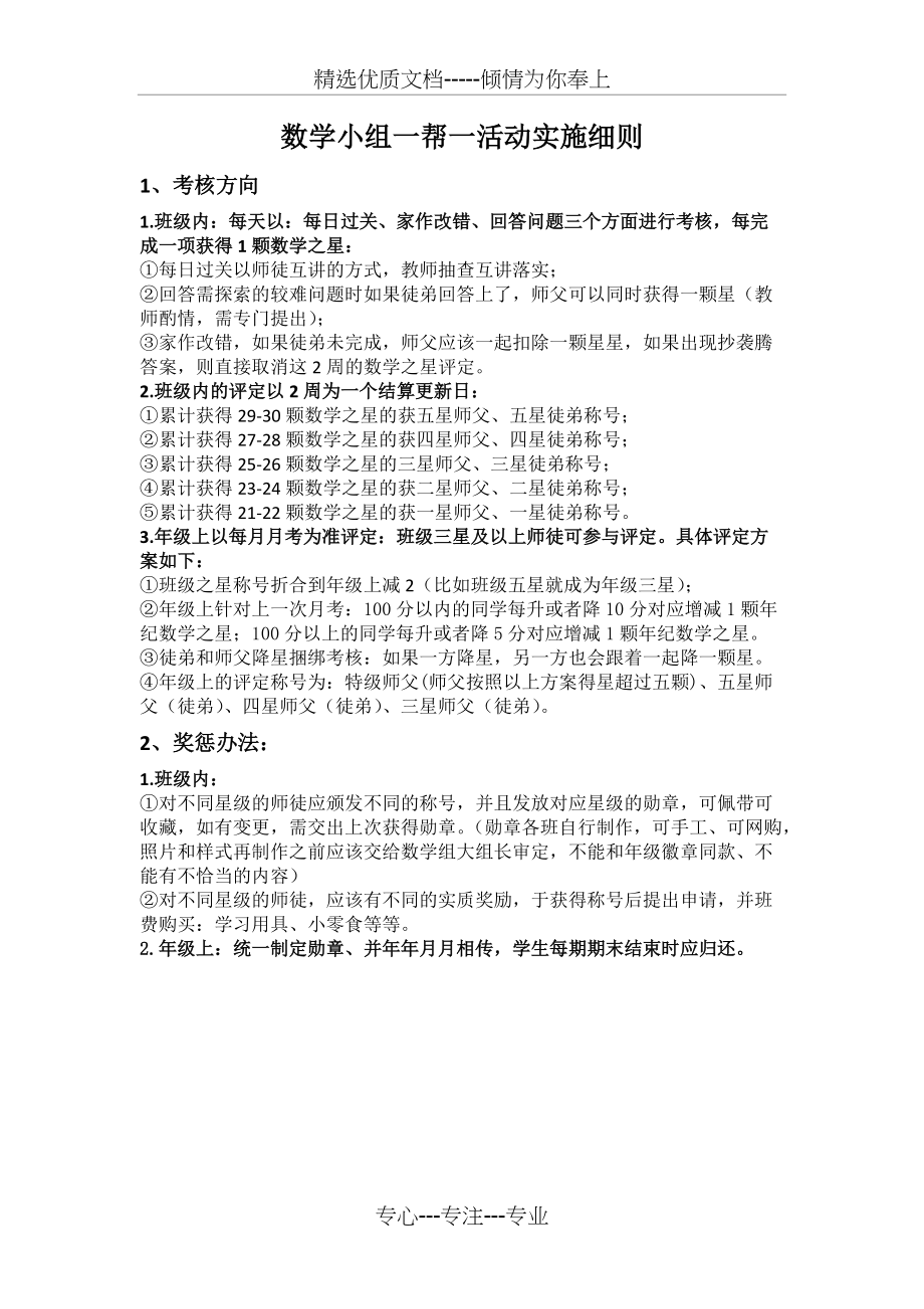 一帮一-实施细则(数学)(共1页)_第1页