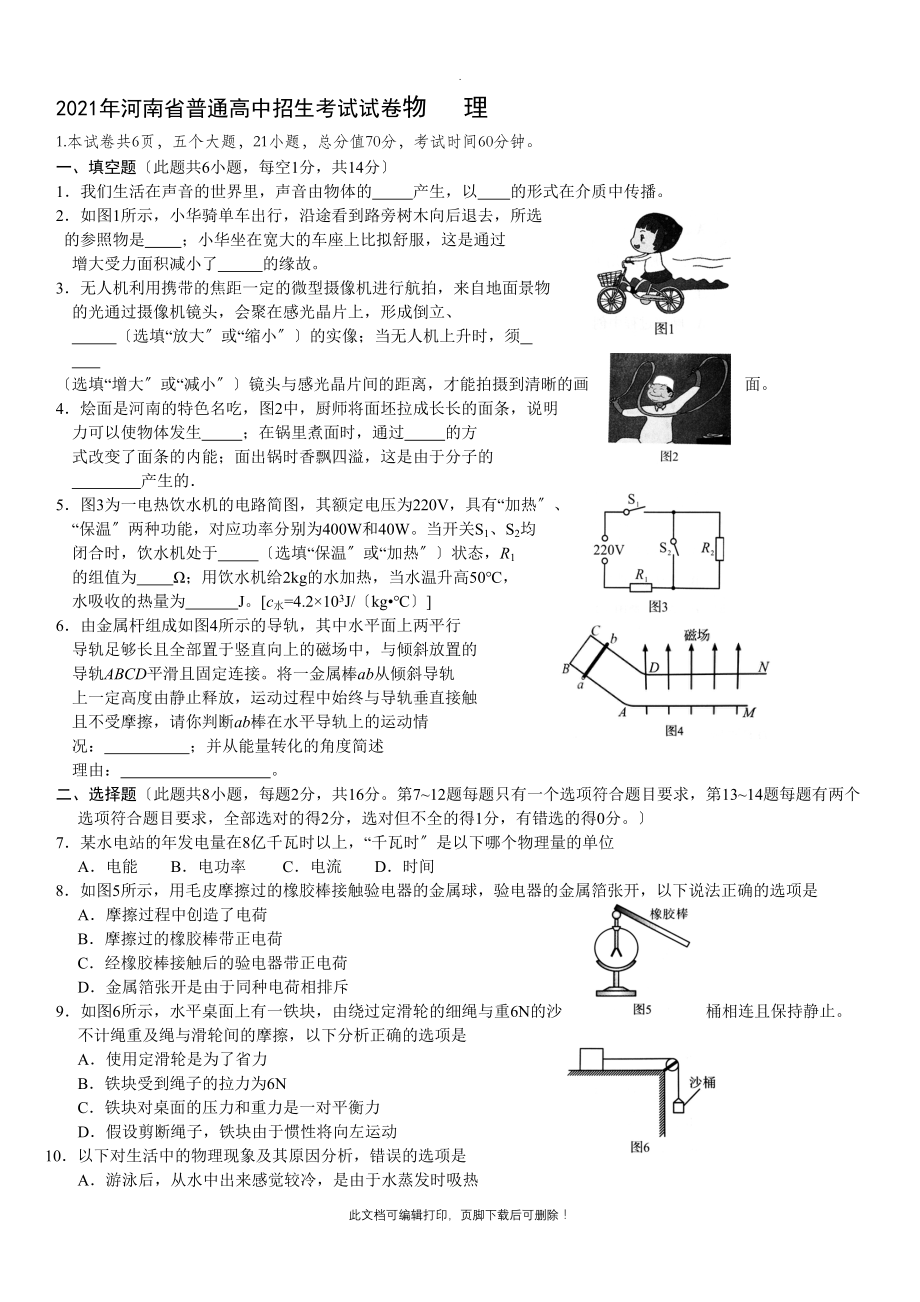 2021河南省物理中考试题及答案2_第1页