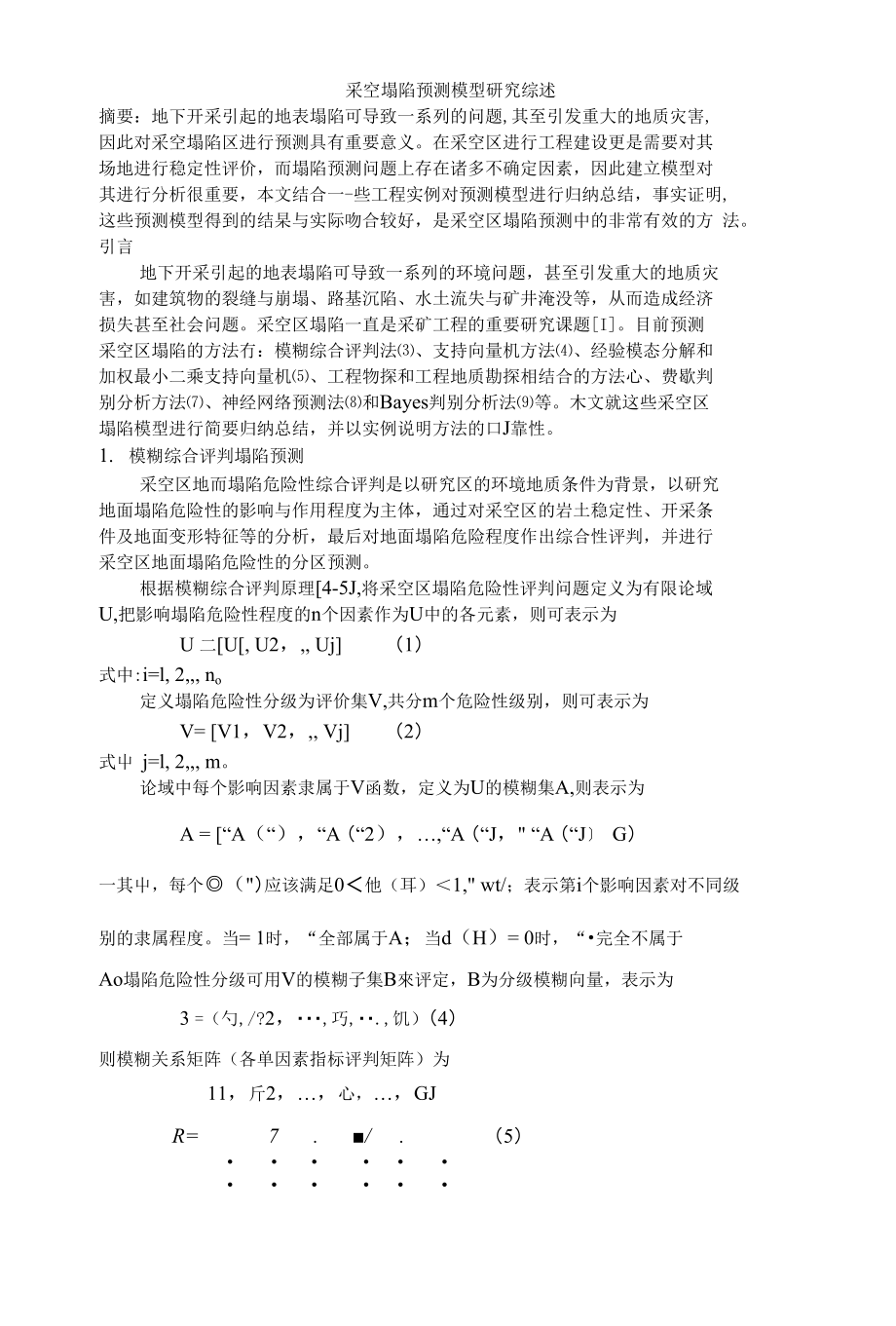 采空塌陷预测模型研究综述[精编]_第1页