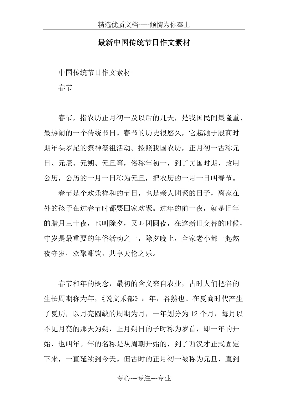 中国传统节日作文素材(共6页)_第1页