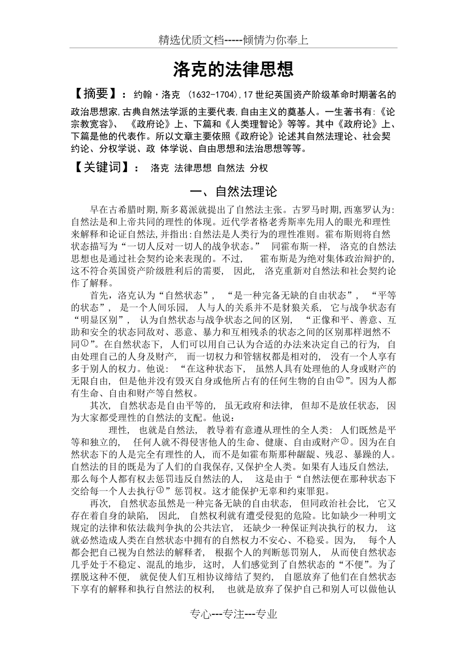 洛克的法律思想(共4页)_第1页