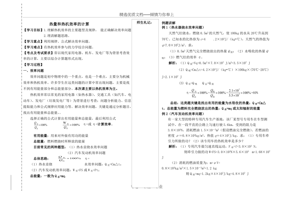 人教版九年级物理全一册-14.2--热机效率-计算题型(共2页)_第1页