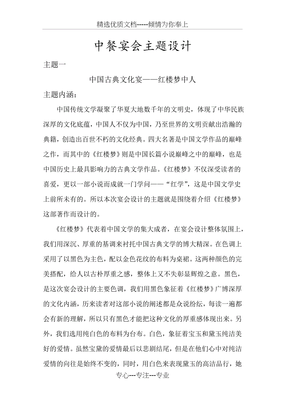 中餐宴会主题设计(共17页)_第1页