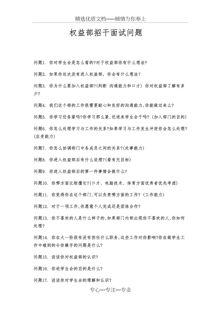 校学生会权益部招新问题(共3页)_第1页