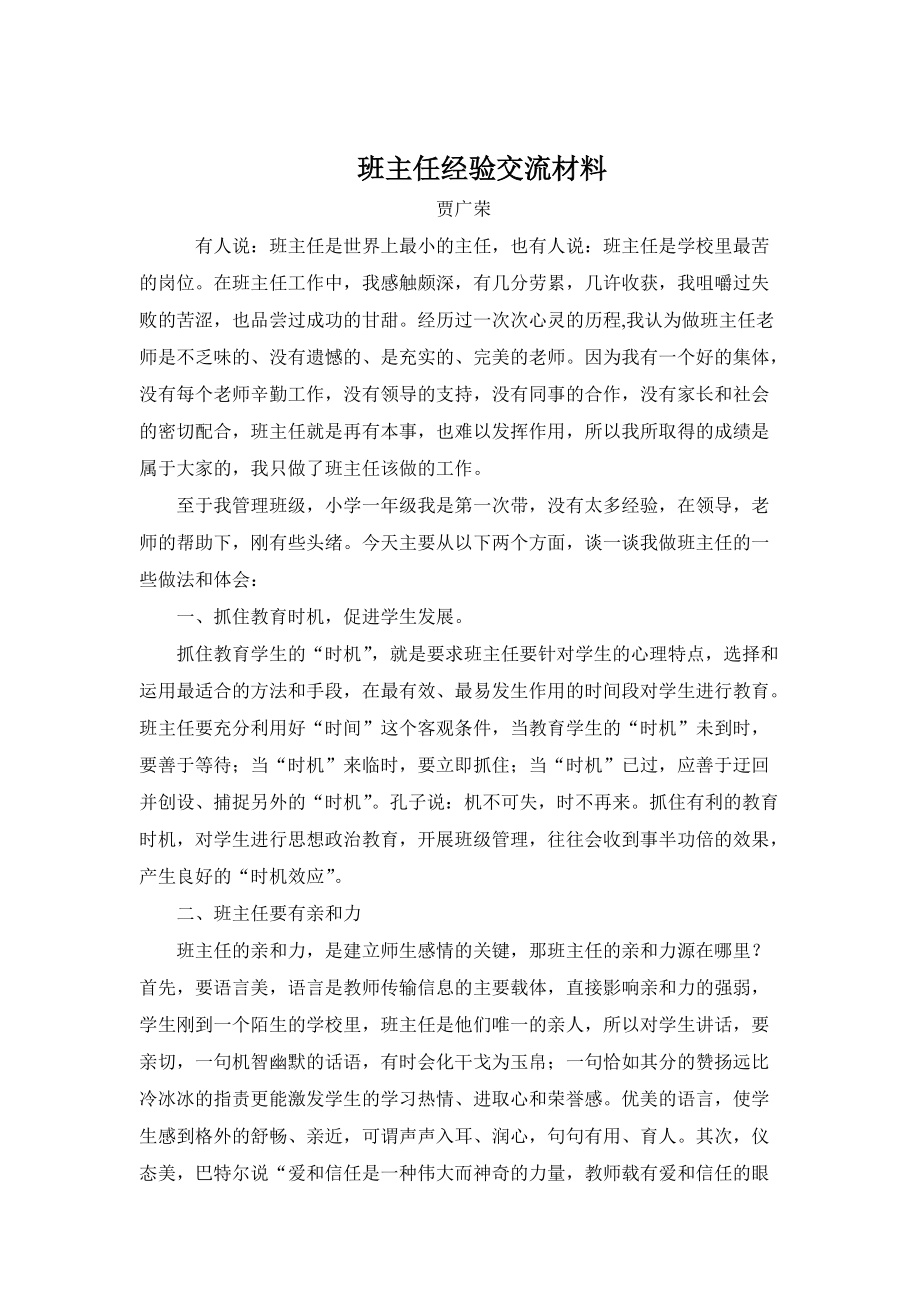 一四班班班主任经验交流材料_第1页
