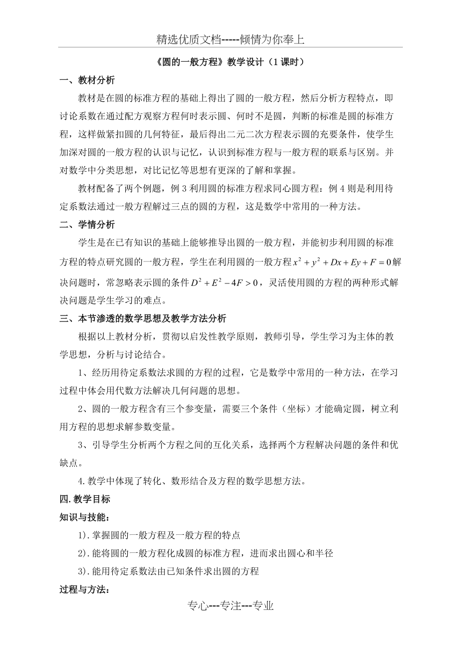 圆的一般方程(共7页)_第1页