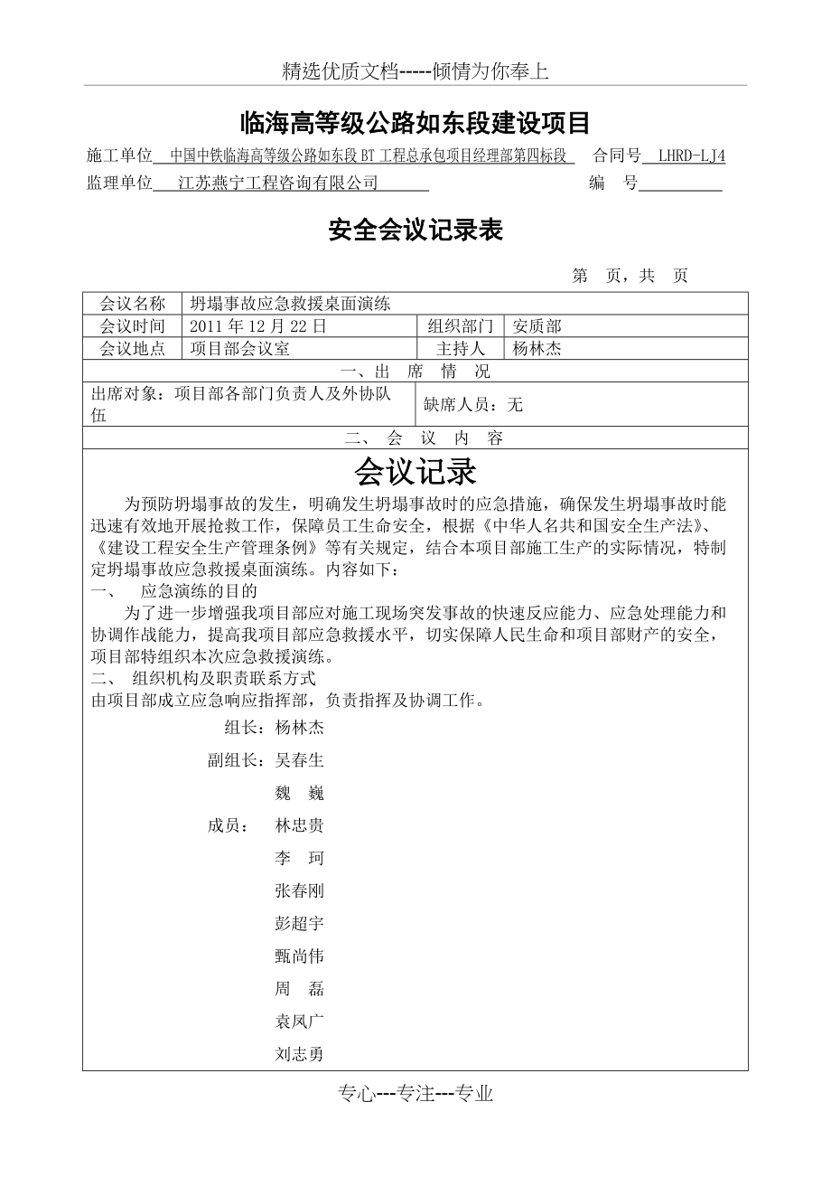 坍塌事故桌面演练(共3页)_第1页