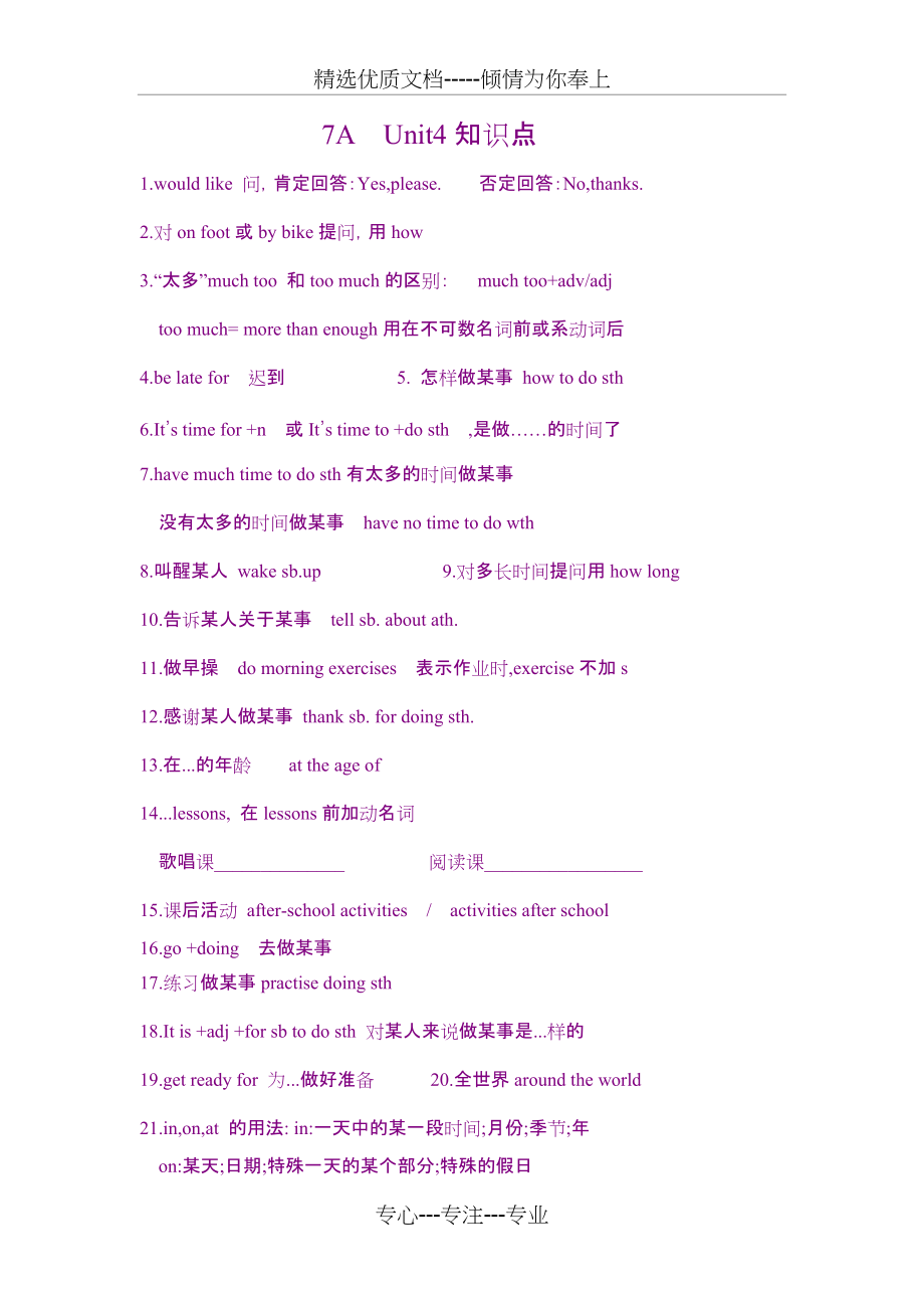 新译林版7A--Unit4知识点及考点练习(共4页)_第1页