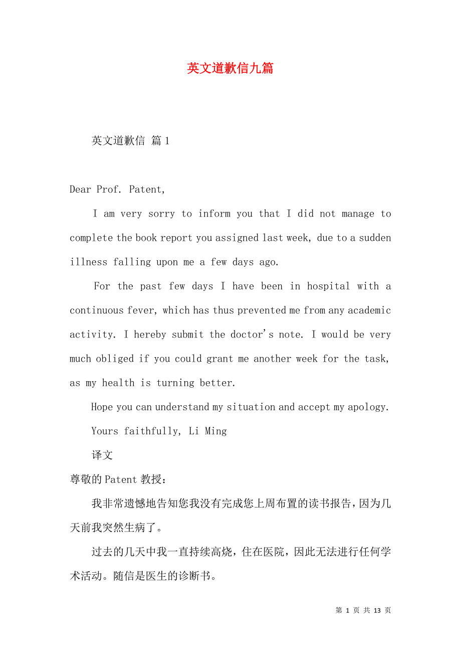 《英文道歉信九篇》_第1页