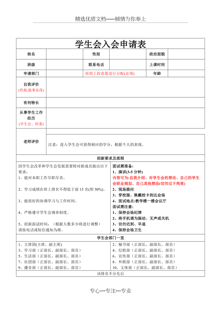 学生会招新申请表(共1页)_第1页