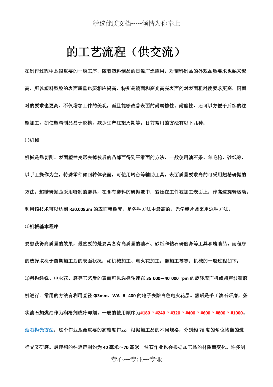 抛光工艺流程(供交流)(共6页)_第1页