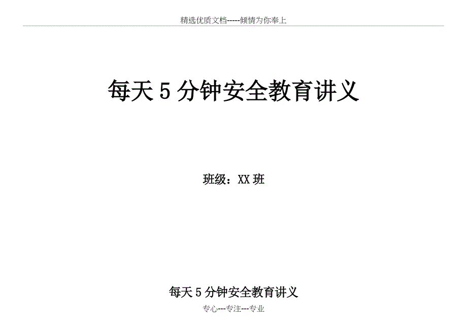 小班下学期每天五分钟(共23页)_第1页