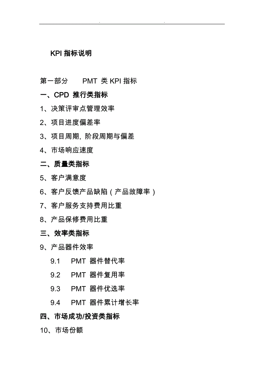 KPI绩效指标说明书_第1页