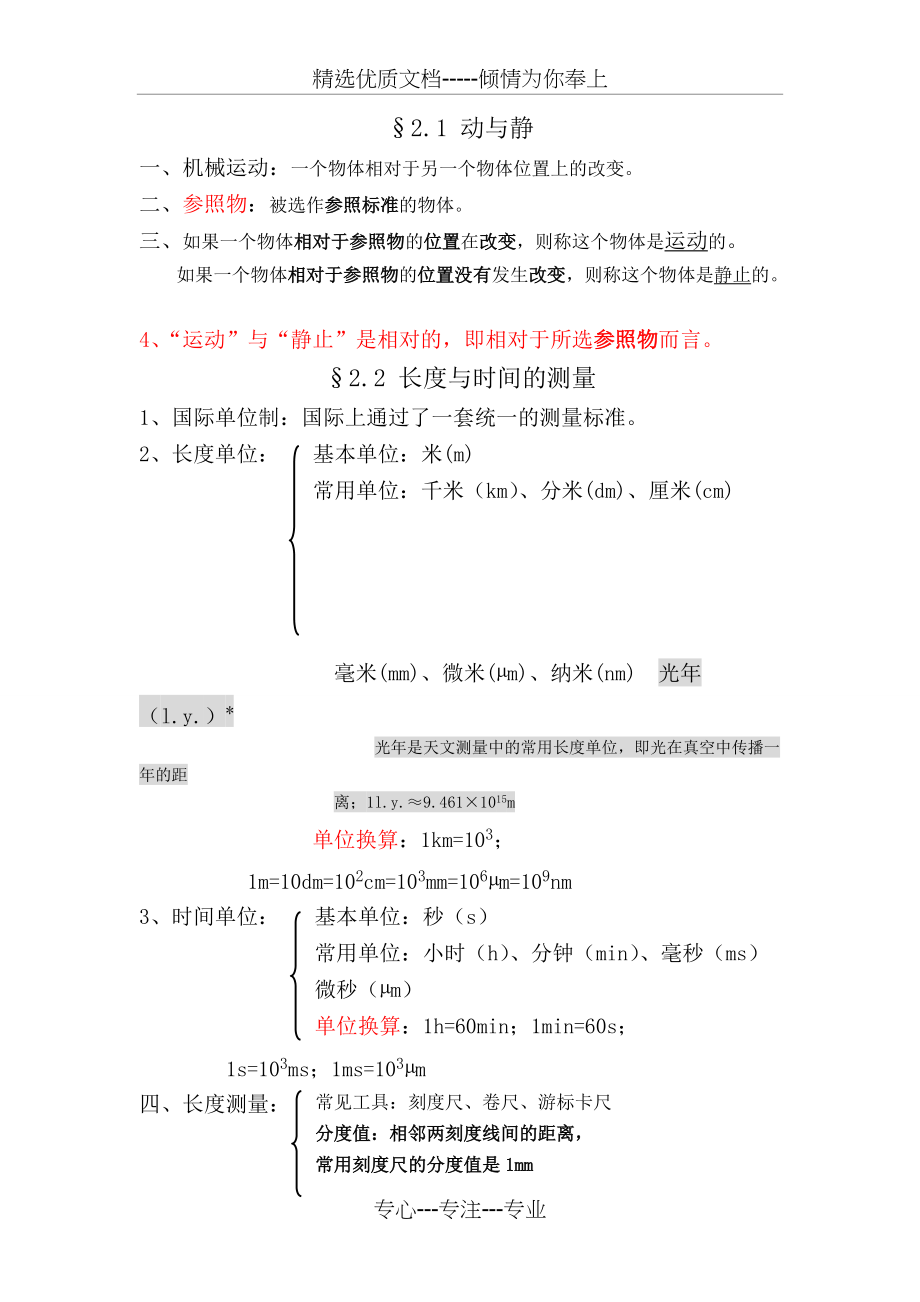 运动的世界知识点(共3页)_第1页
