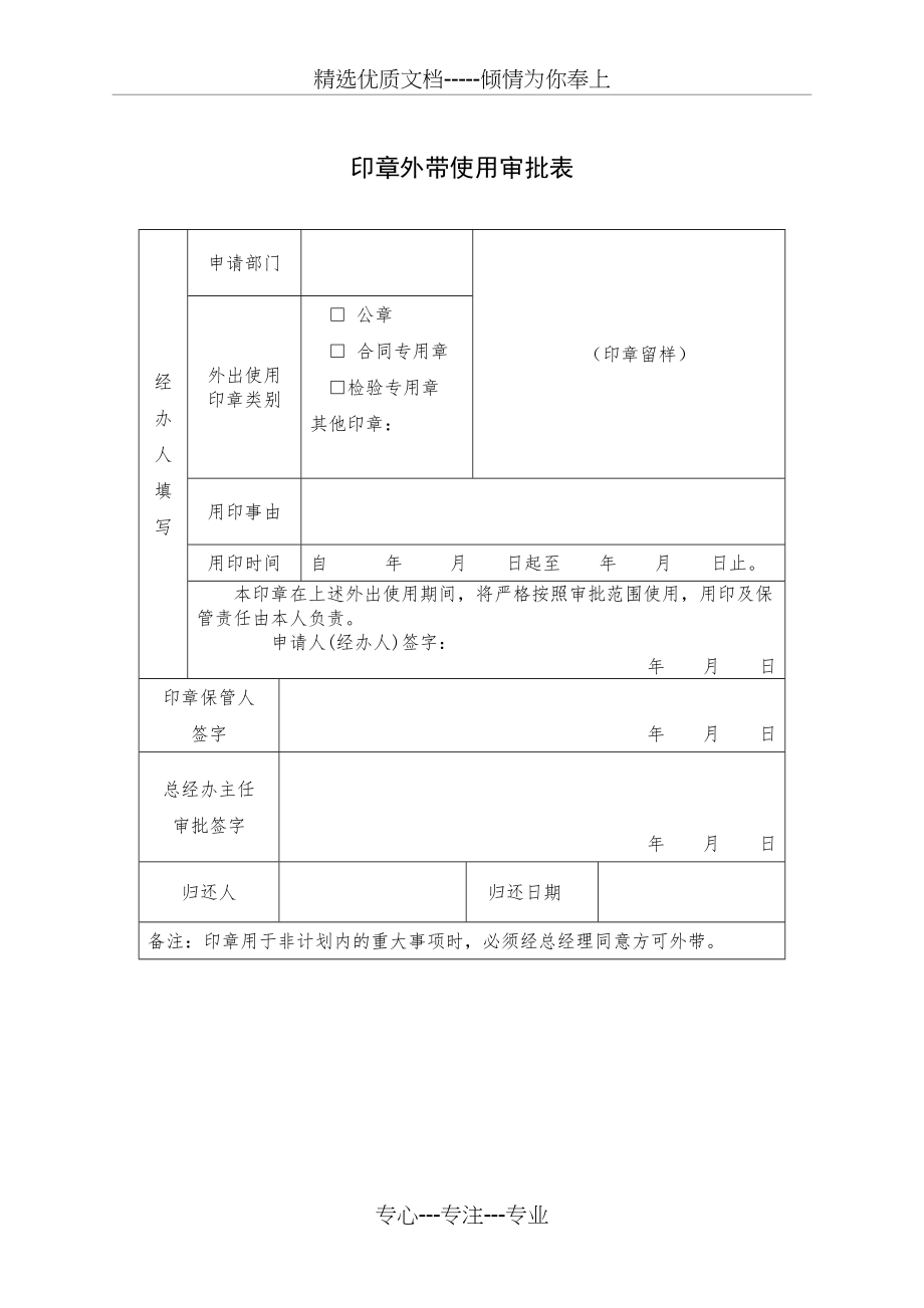 印章外带使用审批表、登记表(共3页)_第1页