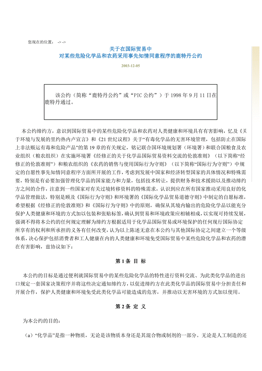 关于在国际贸易中的鹿特丹公约(共21页)_第1页