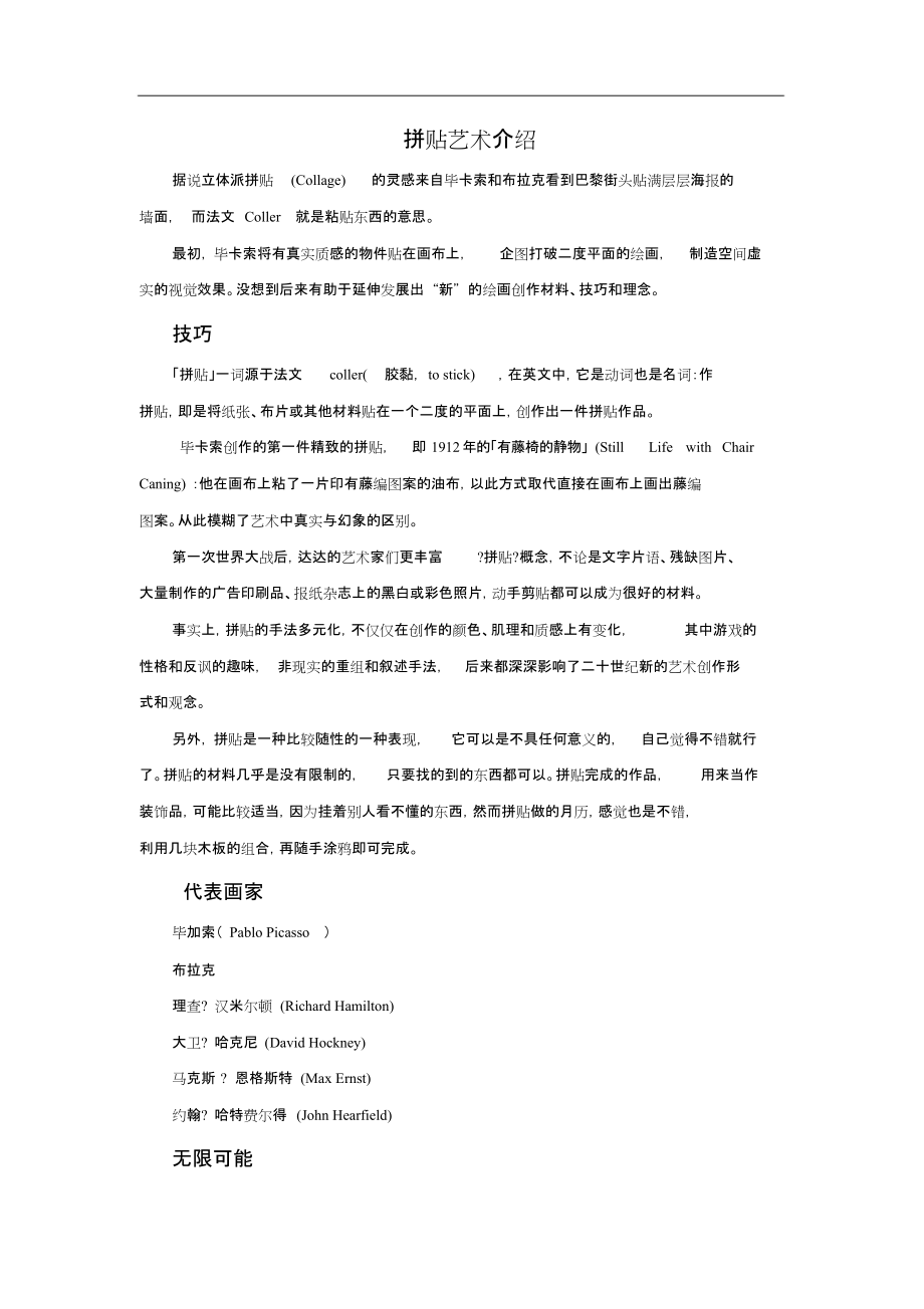 拼贴艺术介绍[共2页]_第1页