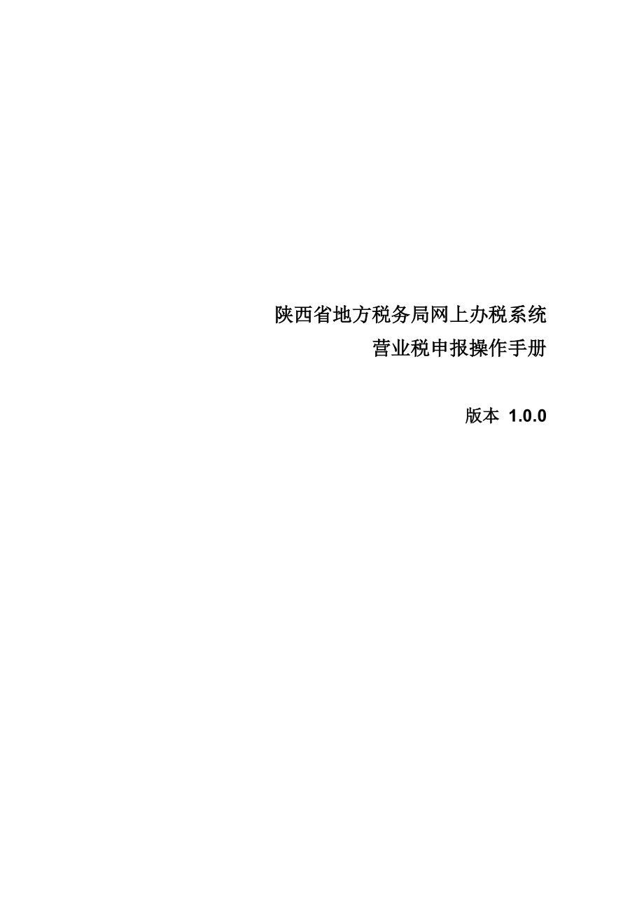 第6册营业税申报_第1页