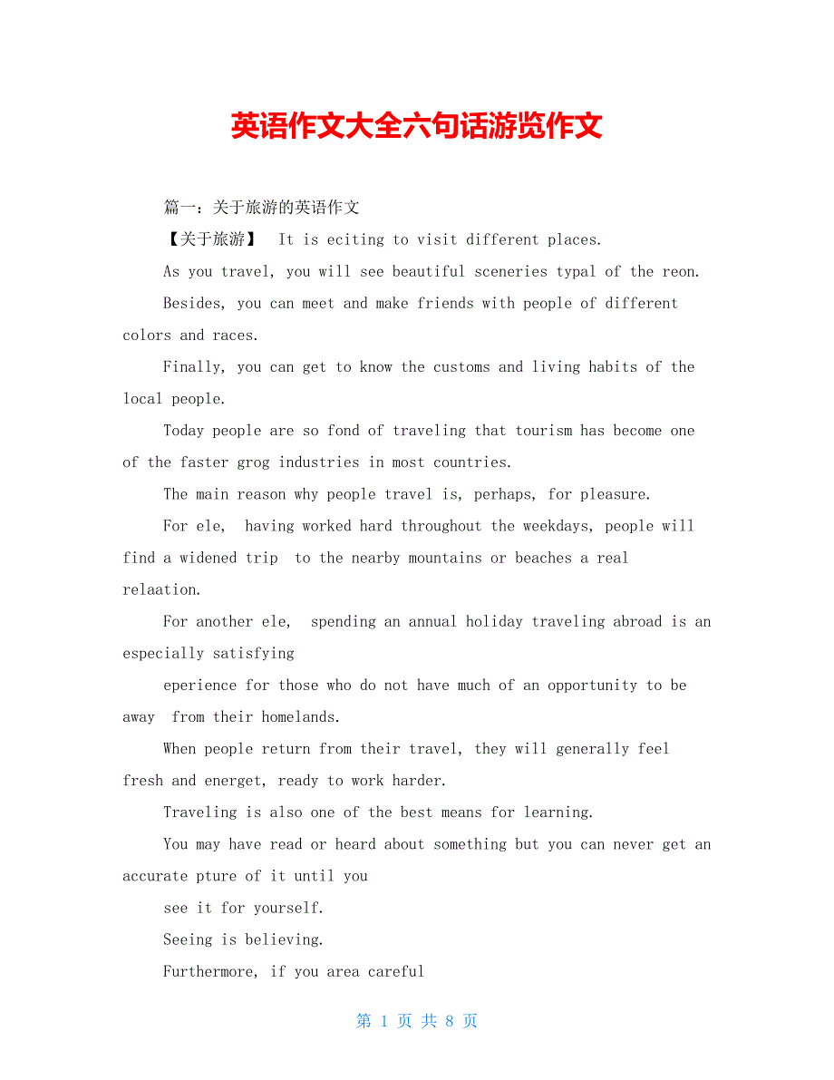 英语作文大全六句话游览作文_第1页