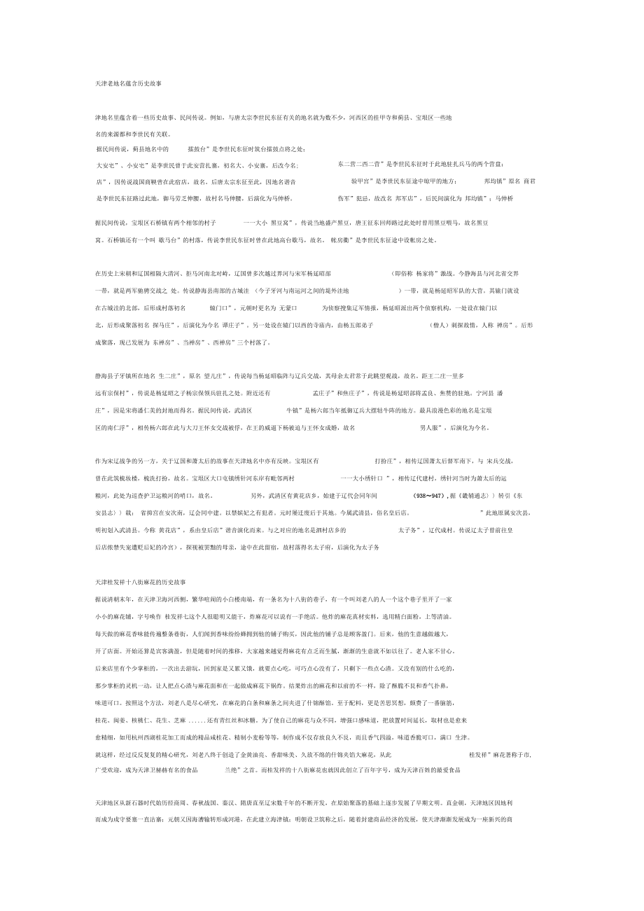 天津老地名蕴含历史故事_第1页