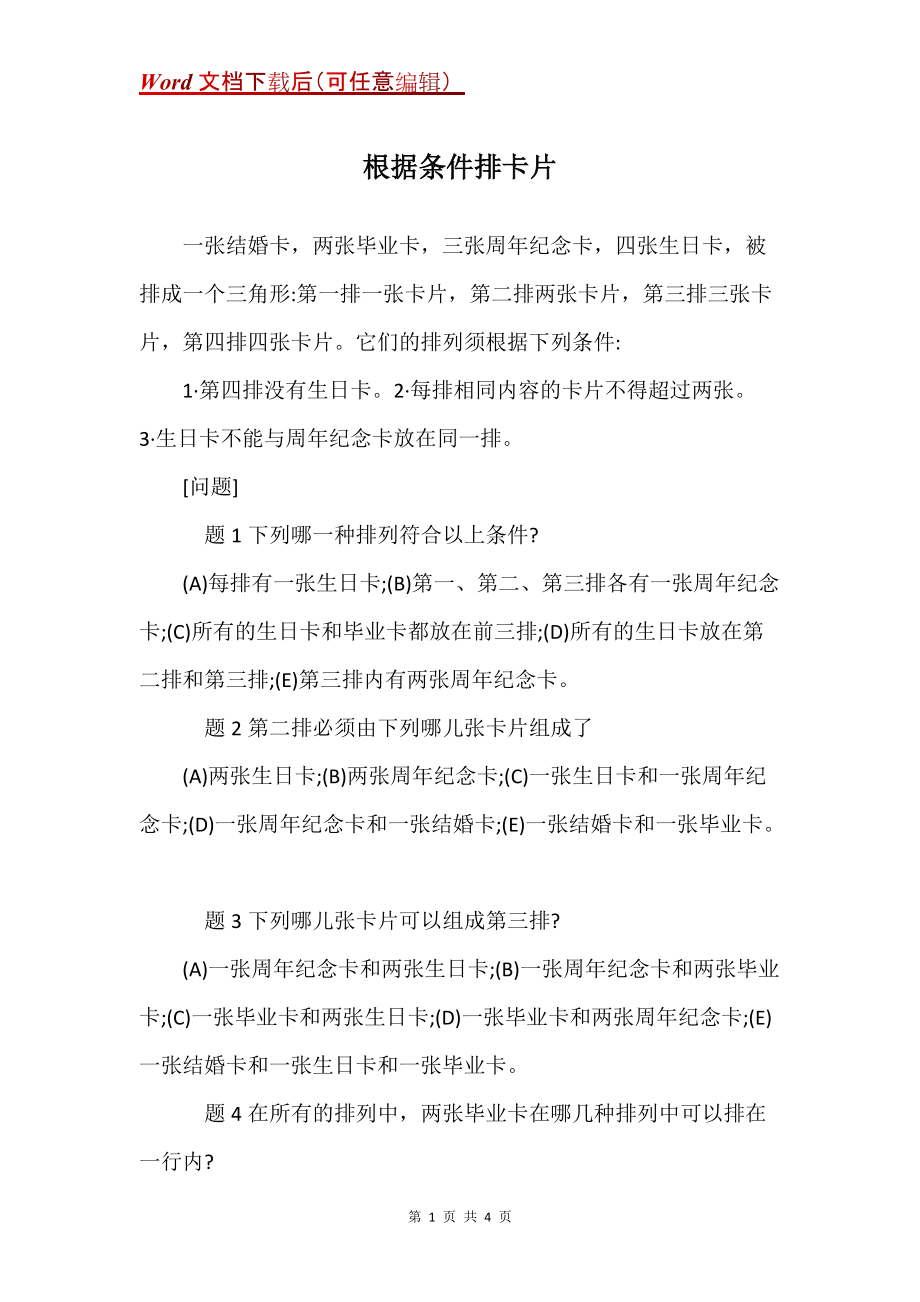 根据条件排卡片_第1页