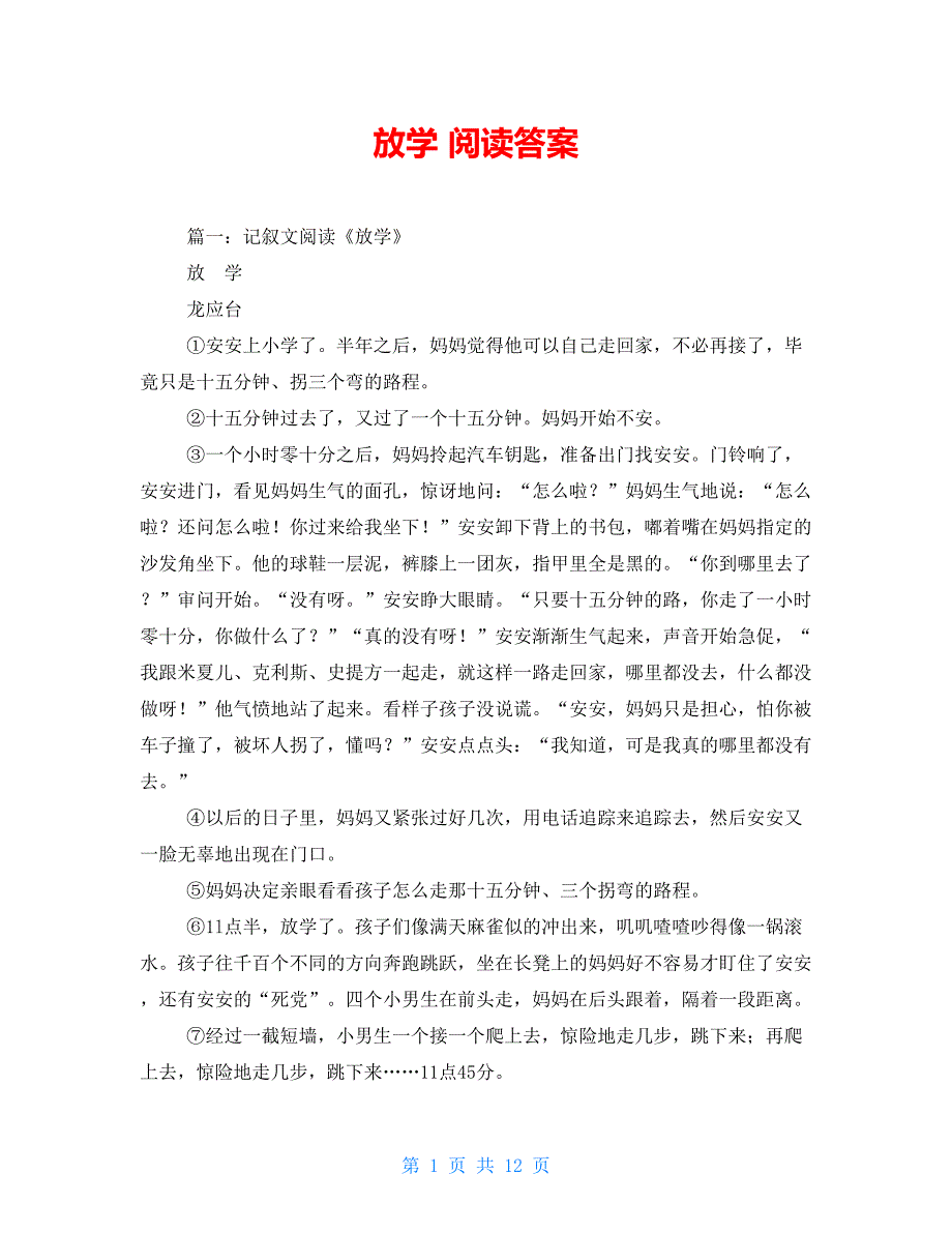 放学 阅读答案_第1页