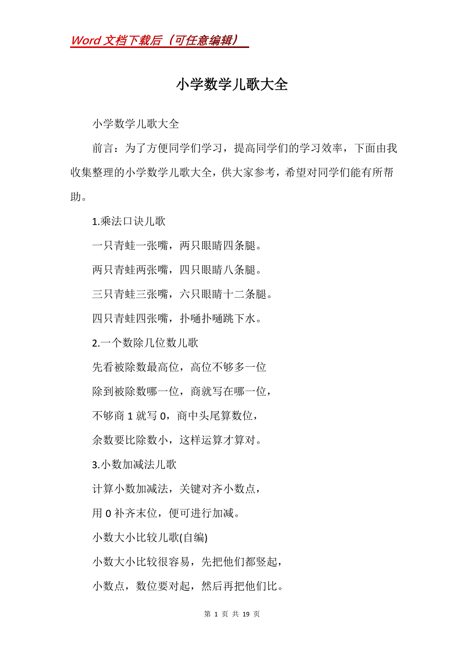 小学数学儿歌大全_1_第1页