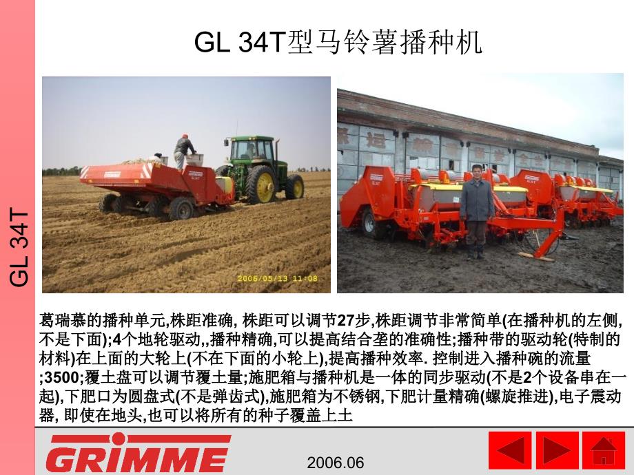 农机资料GL34T型马铃薯播种机课件_第1页