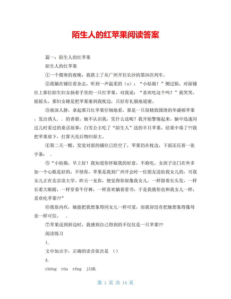 陌生人的红苹果阅读答案_第1页
