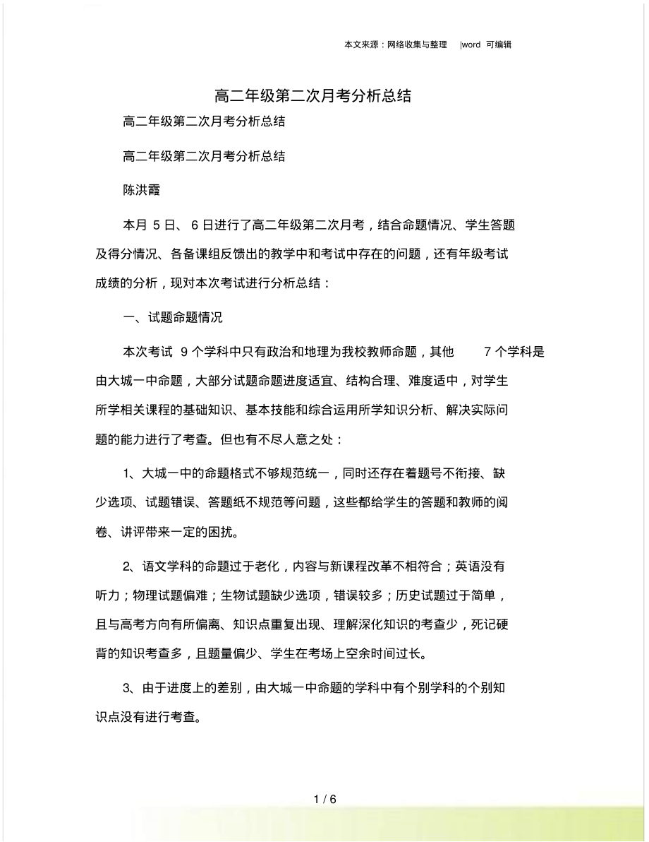 高二年级第二次月考分析总结-6页_第1页