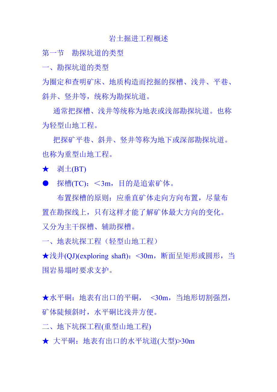 岩土掘进工程概述_第1页